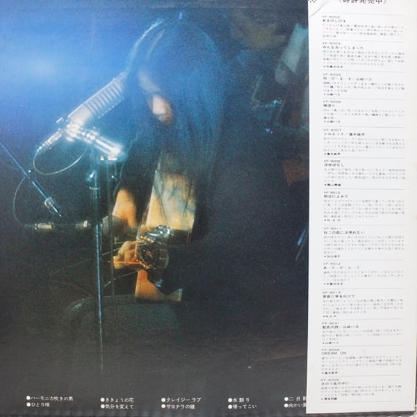 山崎ハコ / ファーストライブ [FF-9010] - 画像2