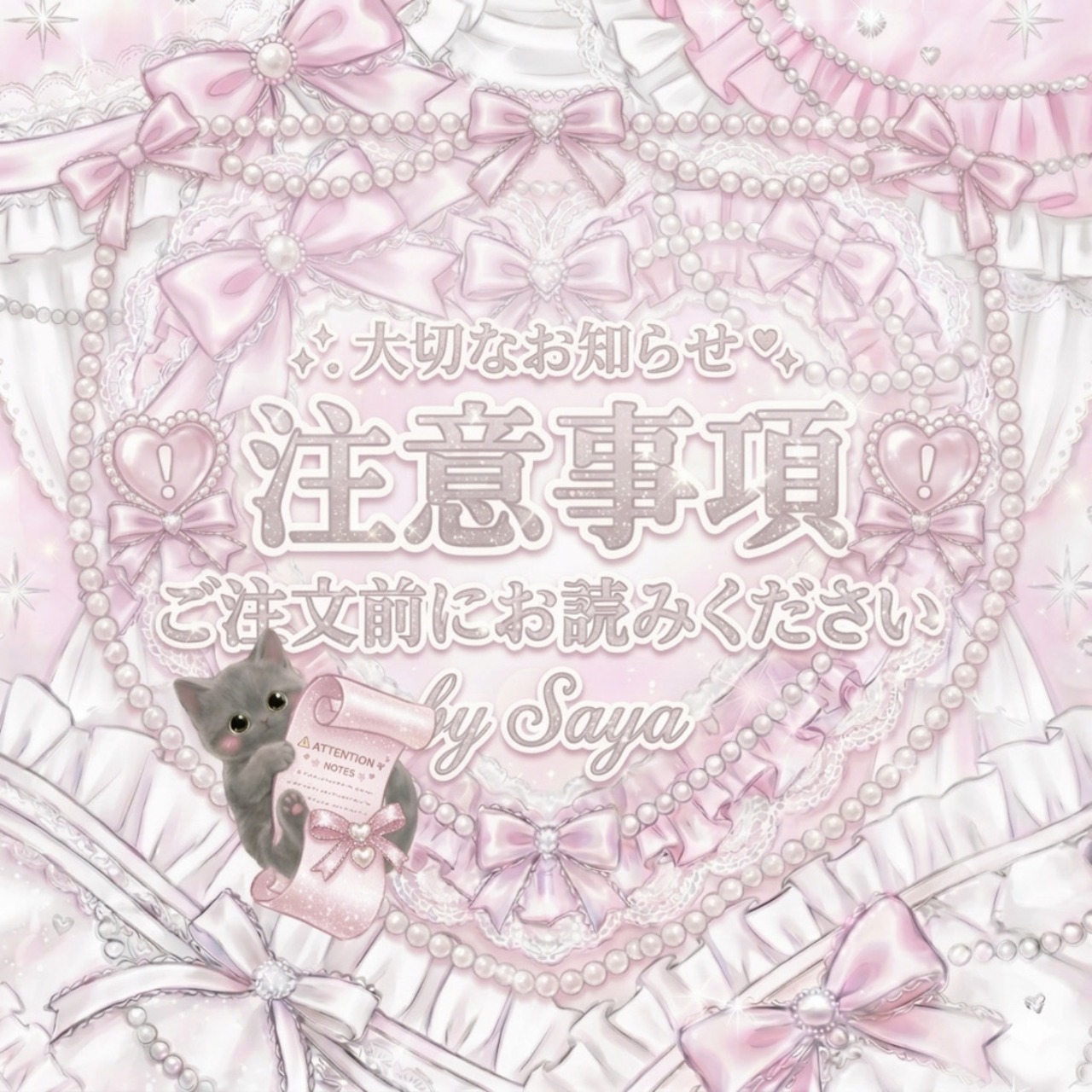 ♡【注意事項】ご購入前にお読みください ♡