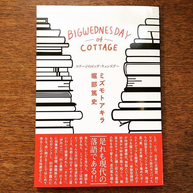 リトルプレス「コテージのビッグ・ウェンズデー／堀部篤史、ミズモトアキラ」 - 画像1