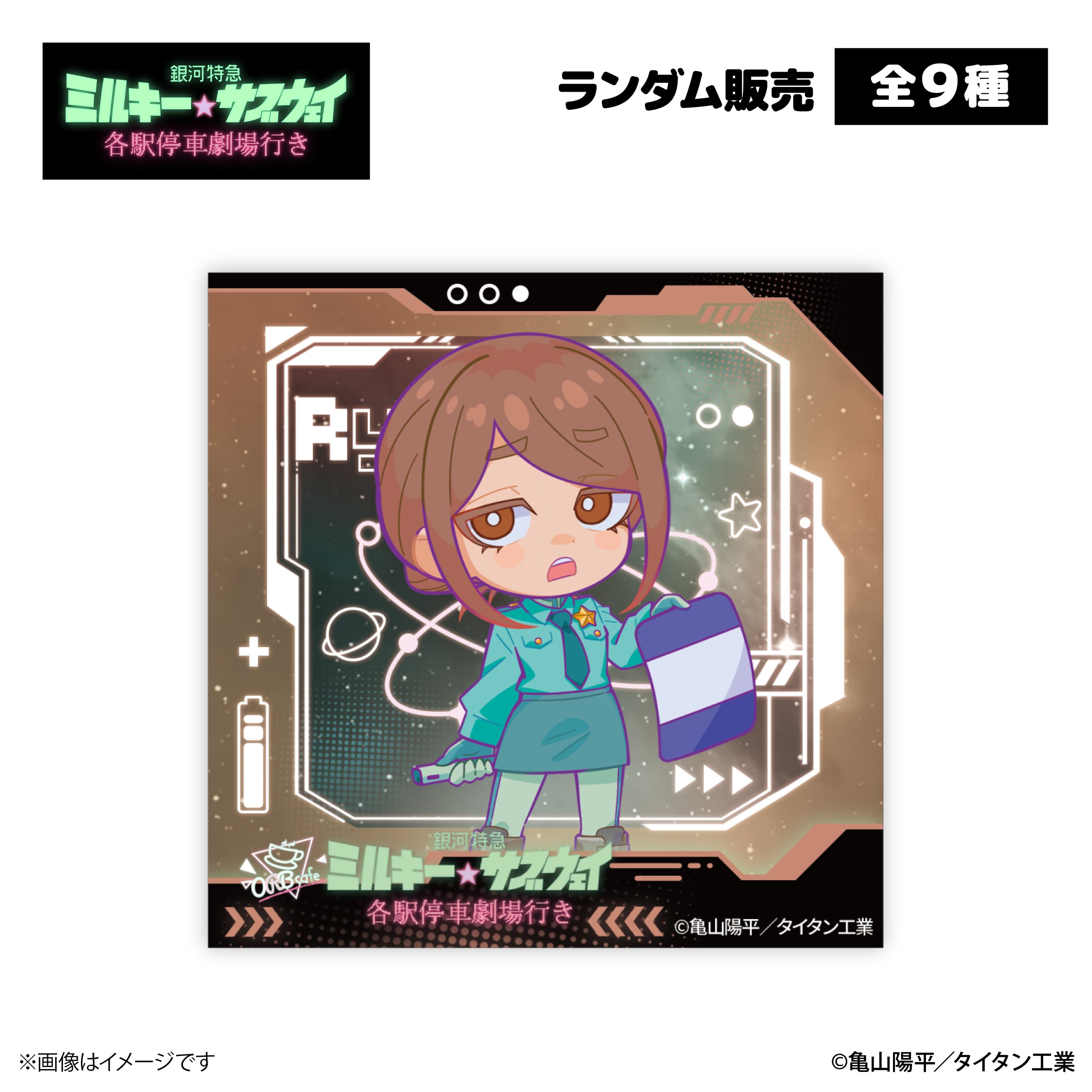銀河特急 ミルキー☆サブウェイ』× ORBcafe 【アクリルマグネット】全