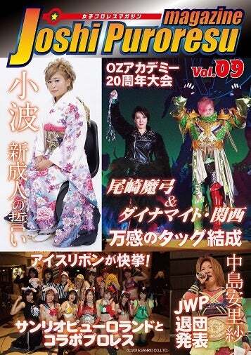 女子プロレスマガジン vol.9 | プロレスショップ・リングサーチ