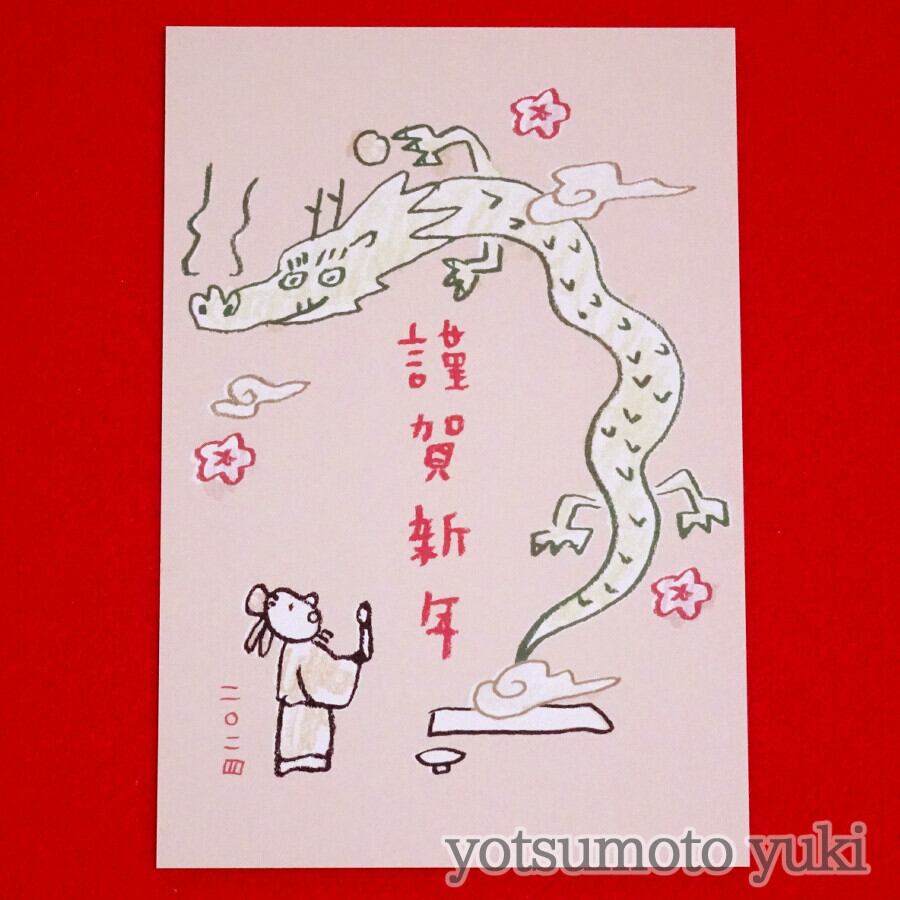 ポストカード - 画竜点睛 - ヨツモトユキ - no16-yot-02 | 金星灯