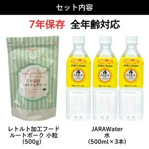 愛犬用 防災 全年齢対応 7年保存レトルト加工 ドッグフード 500g 小粒 ＋ 7年保存 水 500ml 3本加工ドッグフード＋ペット用7年保存水500ml3本セット