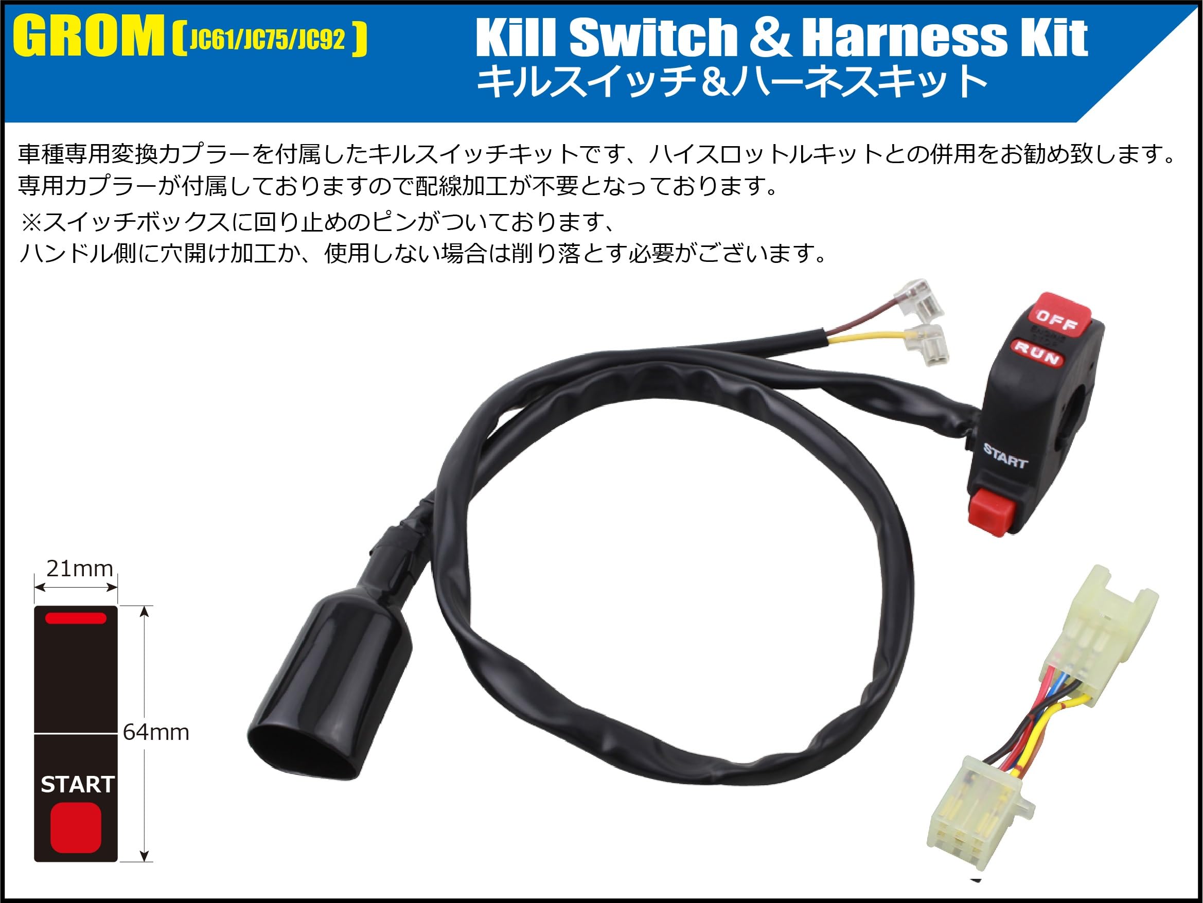 シフトアップ(SHIFT UP) バイク用品 キルスイッチ＆ハーネスキット