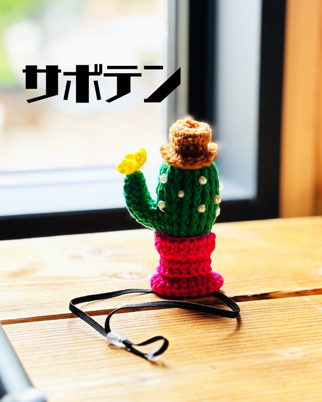 ＃ちょこっと乗るシリーズ「サボテン」／ペット用アクセサリー（犬・猫・その他）　　