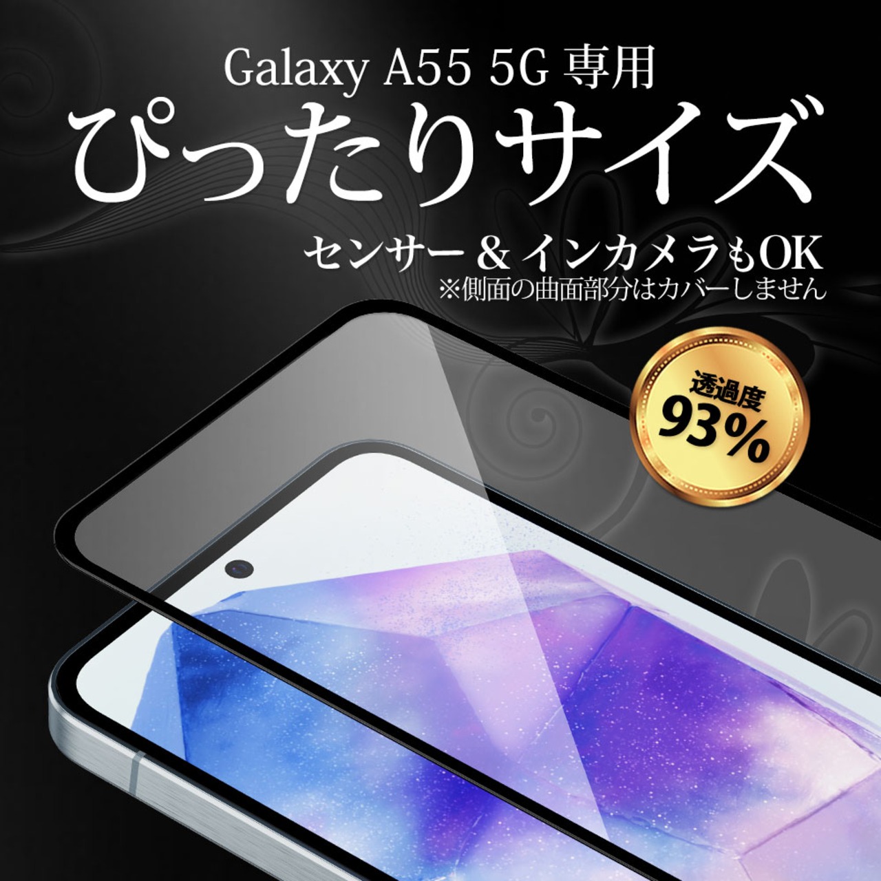 Hy+ Galaxy A55 フィルム ガラスフィルム W硬化製法 一般ガラスの3倍強度 全面保護 全面吸着 日本産ガラス使用 厚み0.33mm ブラック