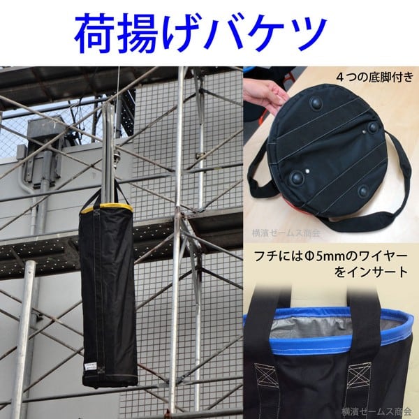 荷揚げバケツ Φ350×H1400 巾着なし 3個セット aro 最大荷重100kg