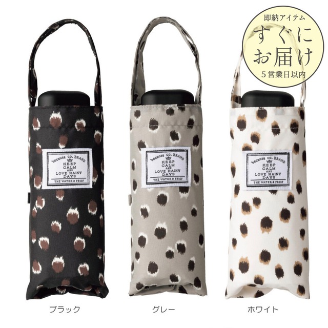 SALE【通常4,980▶︎3,490円】＜グレー即納１点＞【すぐ届く】晴雨兼用ドットレオパード柄折り畳み傘　２色展開