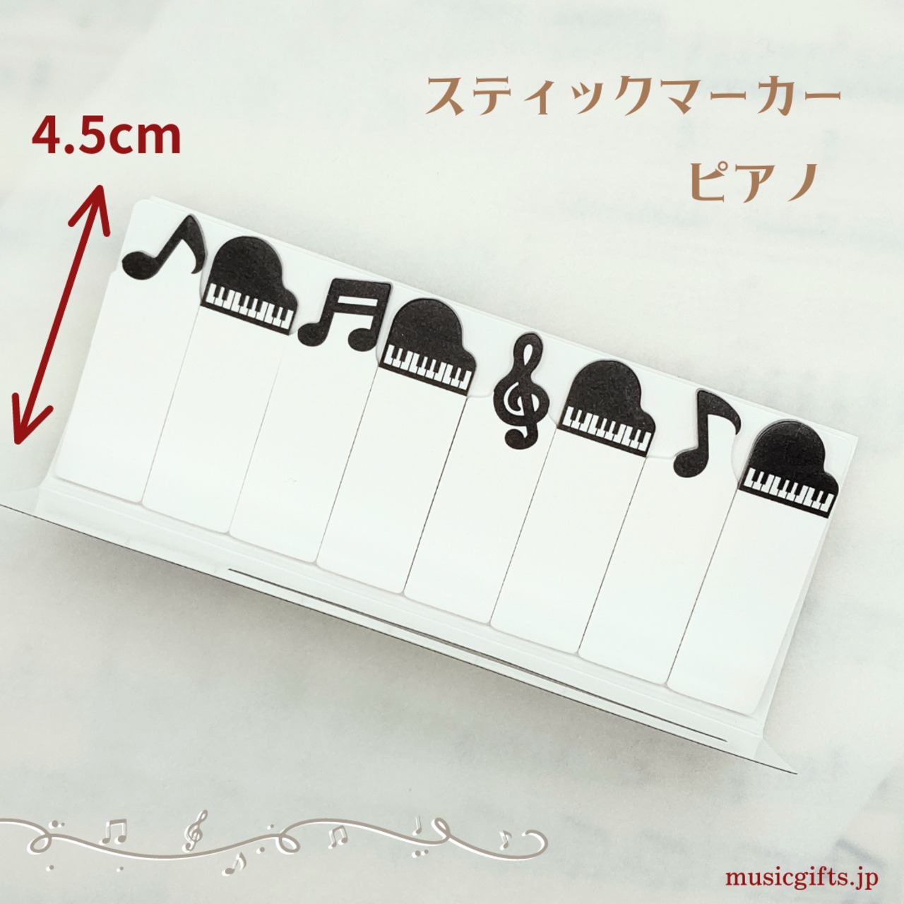 スティックマーカー　ピアノ　付箋