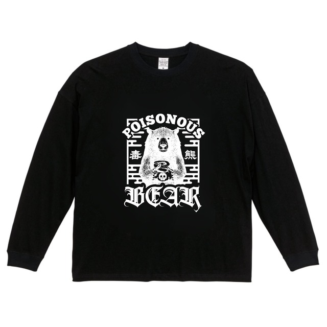 [長袖ビッグシルエットTシャツ ]POISON BEAR(ブラック)