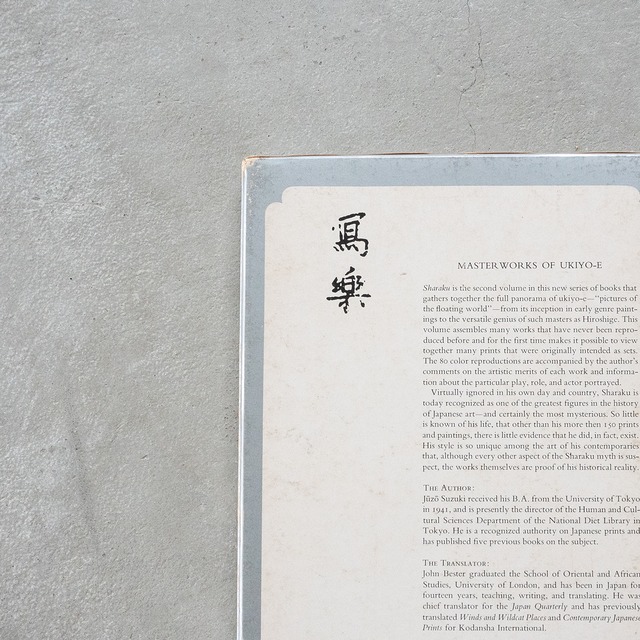 "SHARAKU" vintage Book