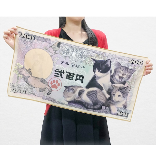 子猫紙幣　フェイスタオル