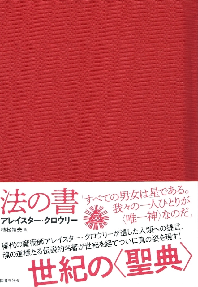 法の書［増補新訳］普及版