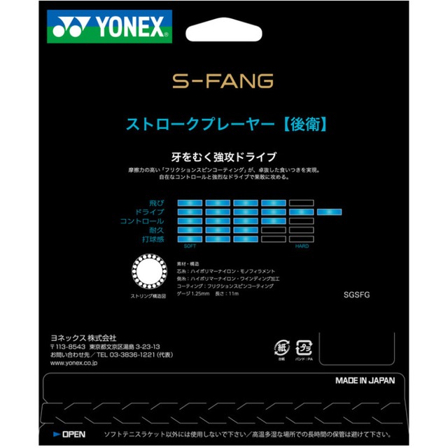 【YONEX】ヨネックス S-FANG　SGSFG