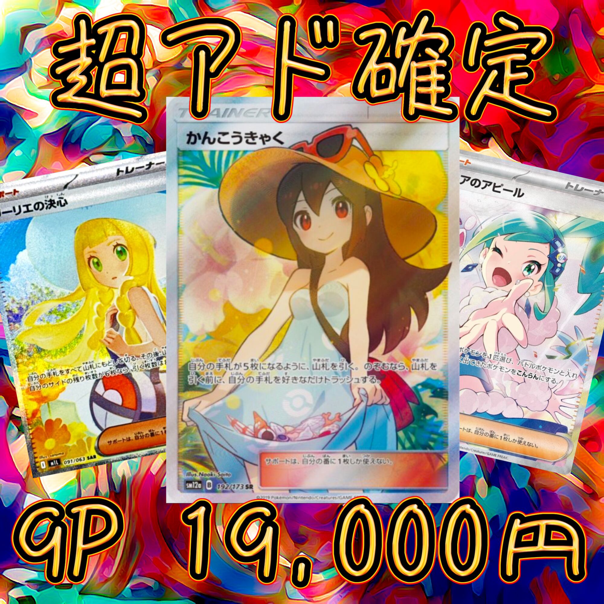 早い者勝ち⭐︎爆アド確定！ポケカまとめ売り 9P ポケカ 超激アツ アド確定 オリパ | オリパ ブラザーズ オリパ専門
