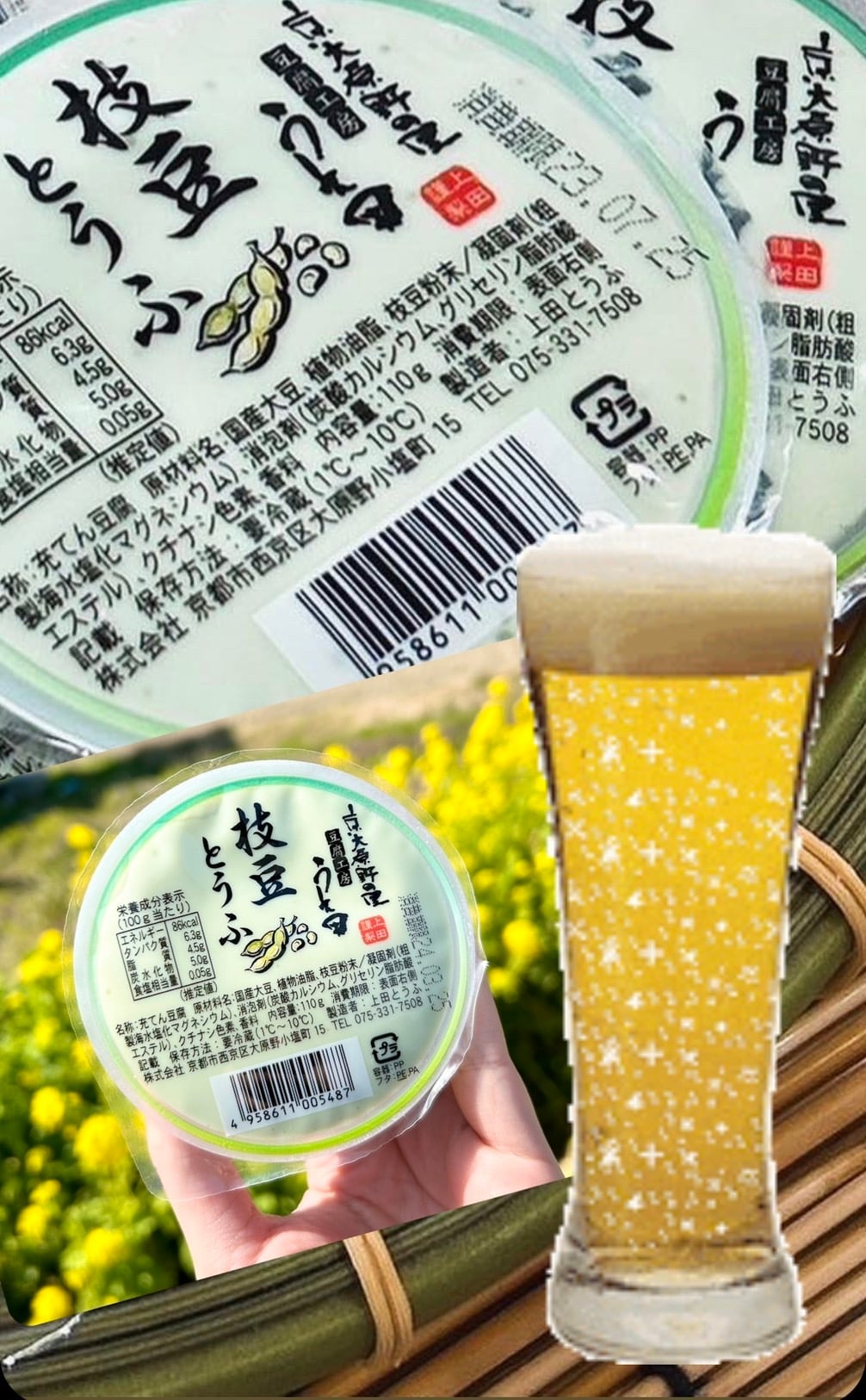 枝豆とうふ (110g) | 豆腐の取り寄せ・通販は京都 上田とうふが