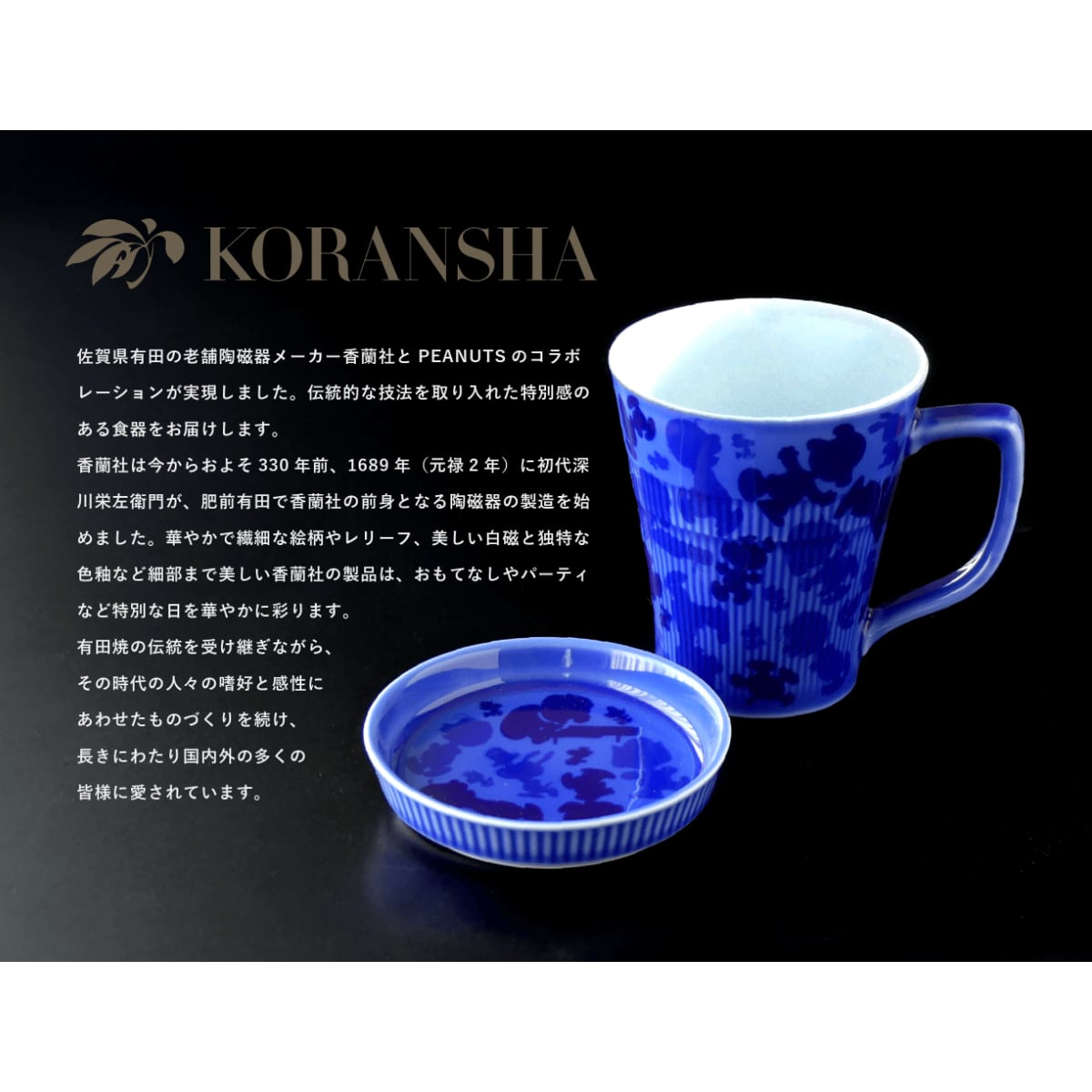香蘭社×PEANUTS】プチプレート（ブルー）【SN2600】SN2601-610