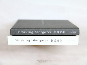 Starving stargazer　/　中島裕介　浅田弘幸函絵　[34287]