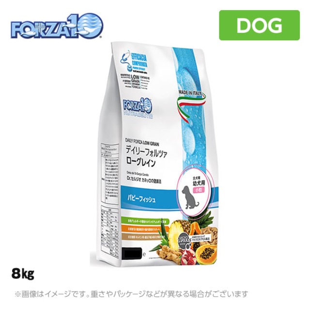 フォルツァ10 犬用 デイリーフォルツァ パピーフィッシュ 8kg [幼犬のアレルギーケアフード(ローグレイン)] （小粒）
