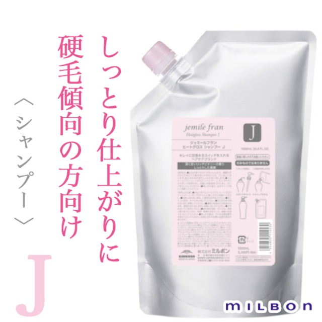 ミルボン ジェミールフラン ヒートグロス シャンプーJ 1000ml(レフィル)--