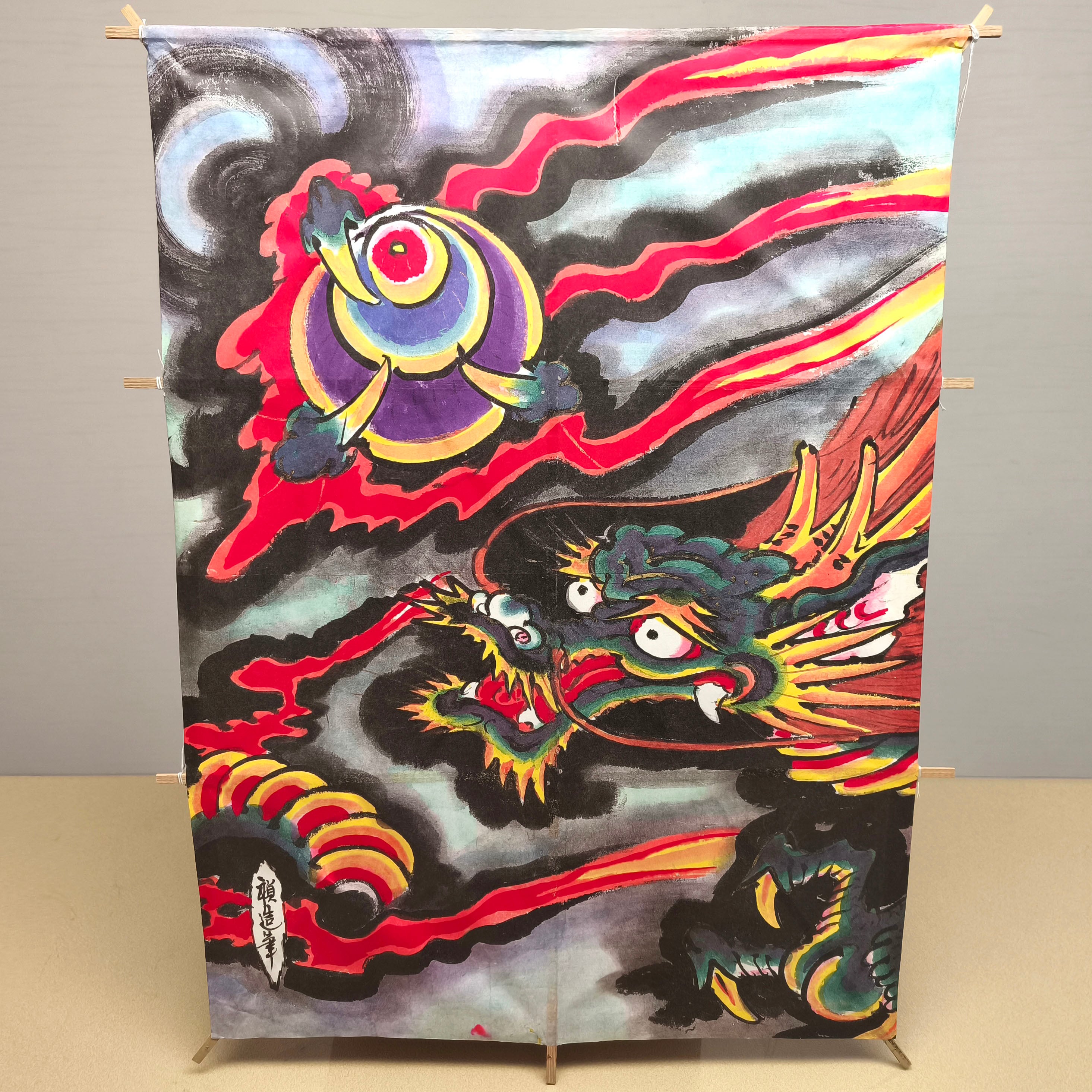 三浦呑龍・ねぶた・ねぷた・絵・額入り・No.200314-36・梱包サイズ140