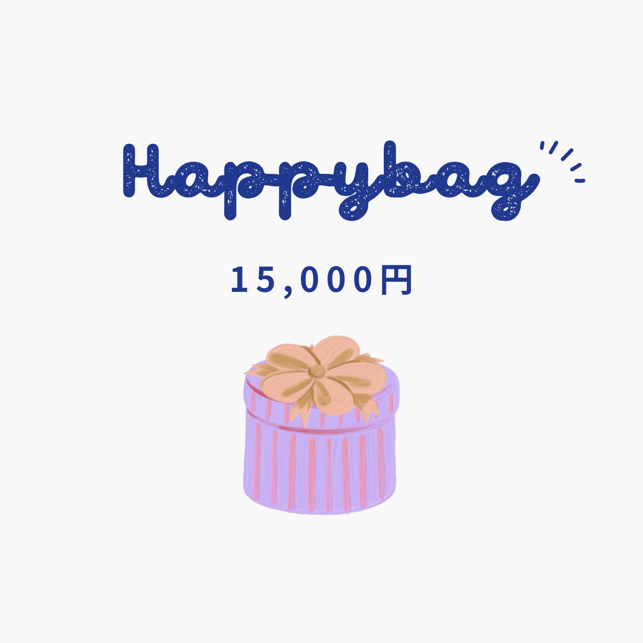 ★数量限定★ HAPPY BAG【15,000円】※過去コレクション限定!