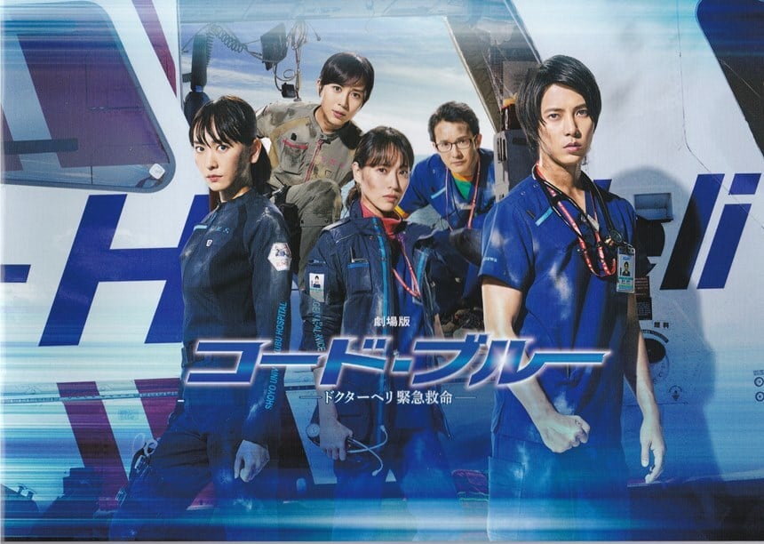 コードブルードクターヘリ緊急救命初回限定仕様ハイブリッド版