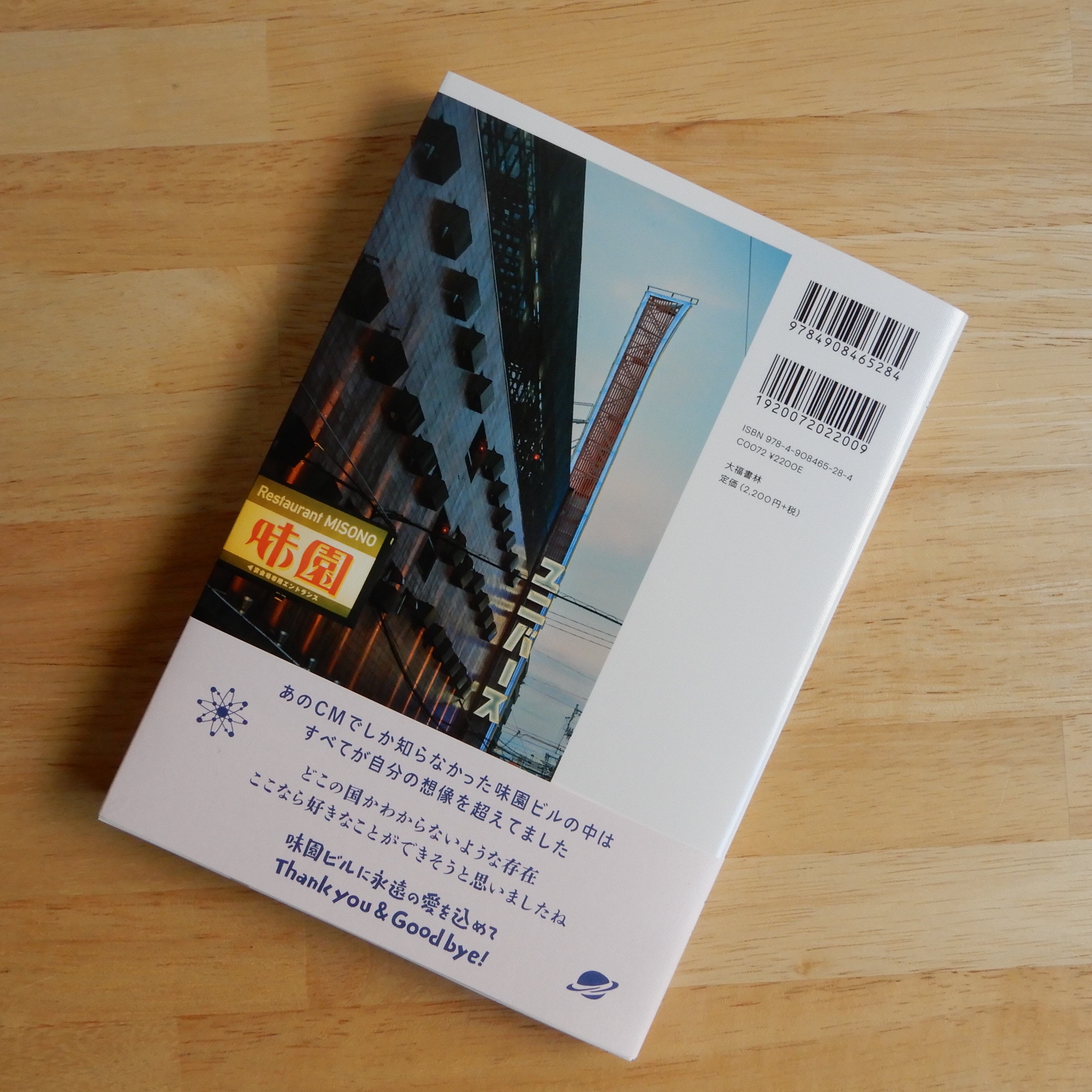 特薦いいビル 千日前味園ビル [別冊月刊ビル] | 本のすみか