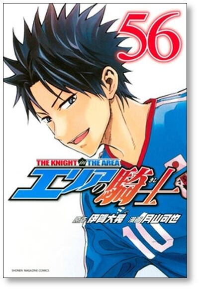エリアの騎士 月山可也 [1-57巻 漫画全巻セット/完結] 伊賀大晃 | 漫画