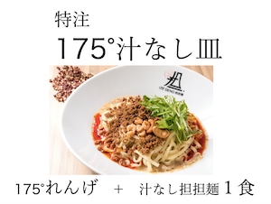 担担麺&レンゲ付きお皿セット(担担麺(汁なし)＋れんげ＋皿)