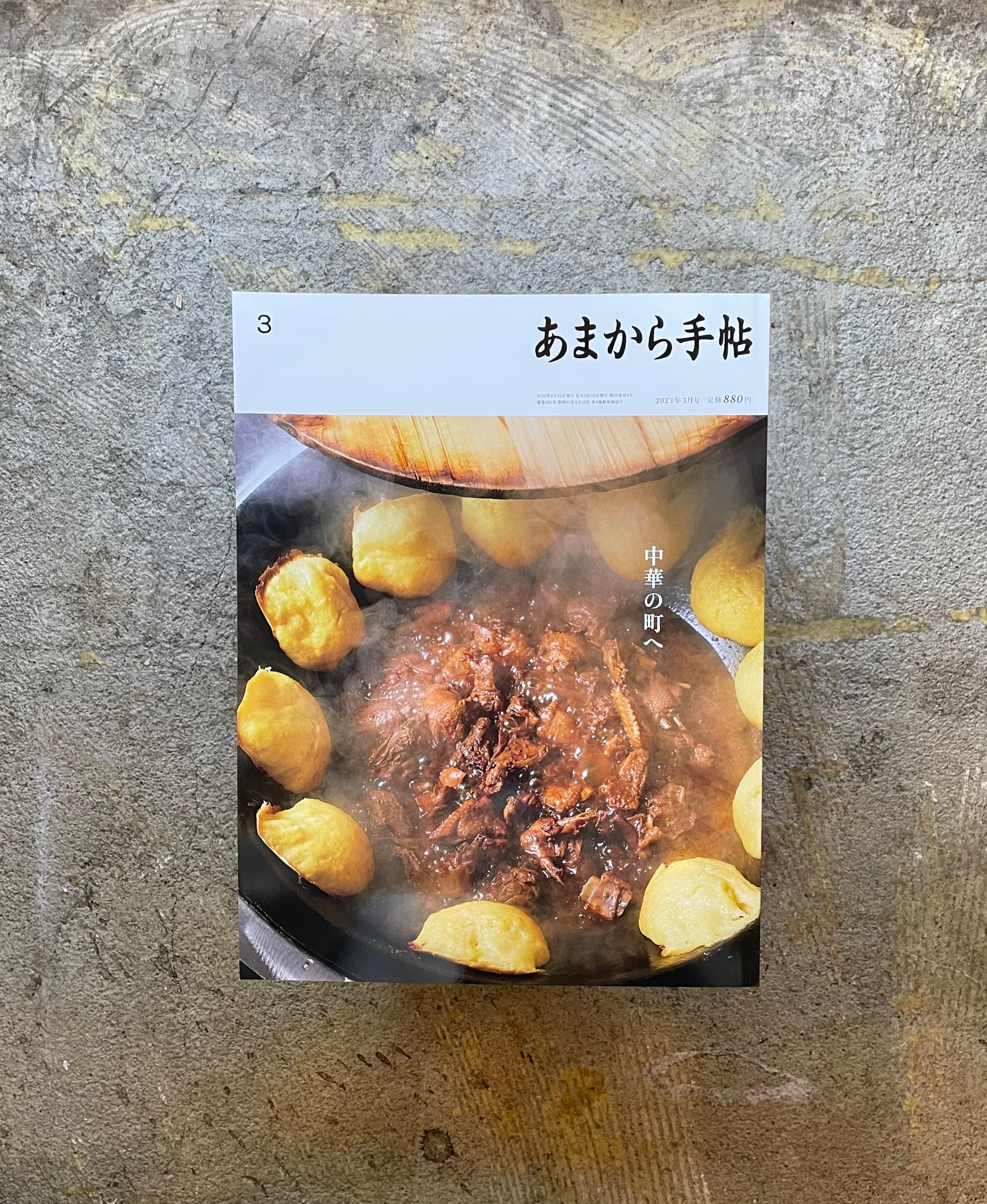 あまから手帖 | STANDARD BOOKSTORE