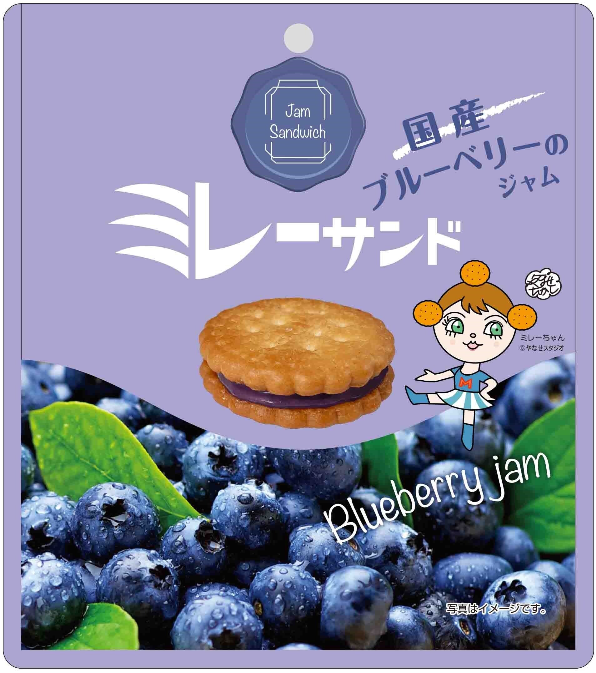 ミレーサンド 国産ブルーベリージャム 7個入 | monplaisir
