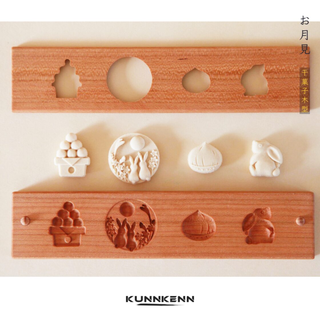 KUNNKENN お月見の干菓子木型 落雁 かわいい 打菓子木型 月見団子 