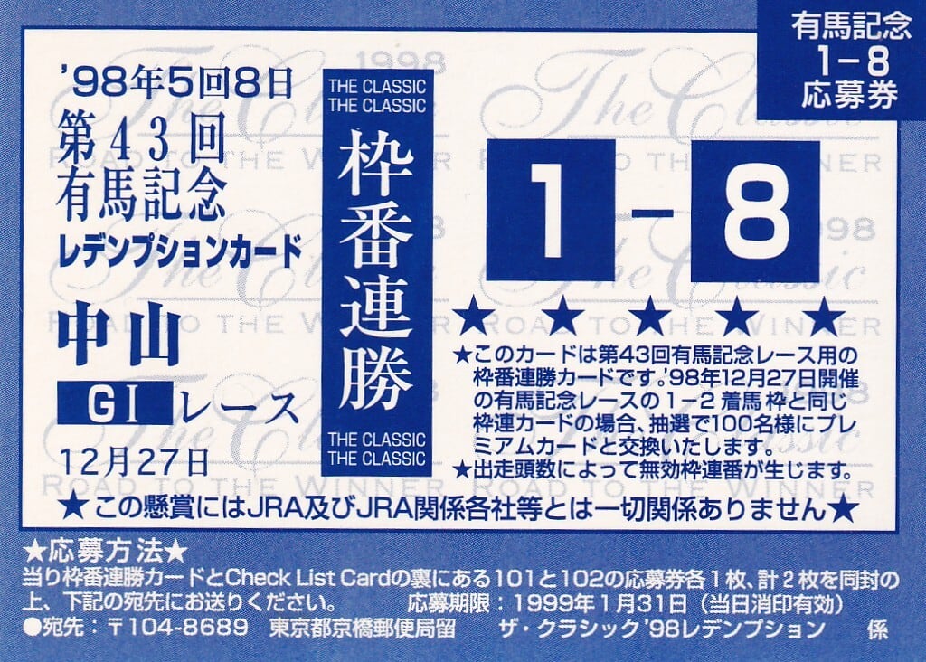 オグリキャップ(枠連1-8)：第35回 有馬記念「The Classic 1998 Road To
