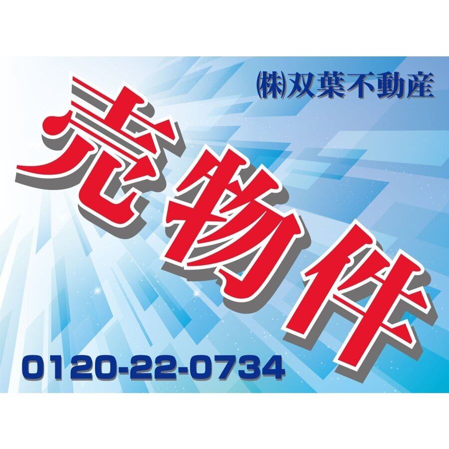 売物件看板 不動産看板 プレート看板 募集看板 アルミ複合板 名入れ無料 穴あけ無料 fdsa0003