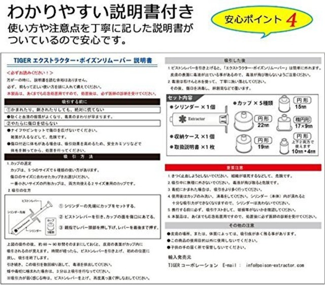 TIGER エクストラクター ポイズンリムーバー 強力型
