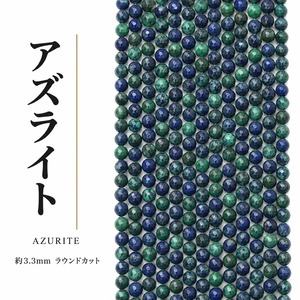 アズライト ラウンド 青/緑 3.3㎜ | K0019