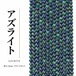 アズライト ラウンド 青/緑 3.3㎜ | K0019
