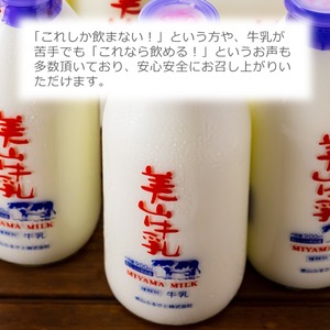 京都・美山町産の希少な生乳使用｜自然の恵み 美山牛乳900ml×2本セット（低温殺菌・産地直送）