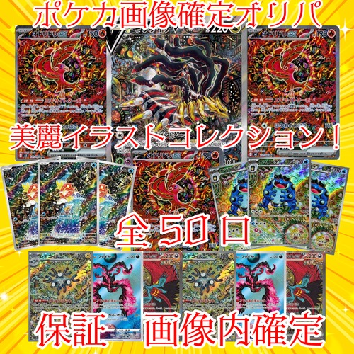 ポケカ画像確定オリパ 美麗イラストコレクション! 3000円 ポケモンカードゲーム