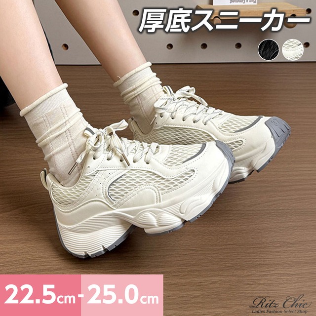 厚底 スニーカー レディース 春 夏 秋 韓国 ダッドスニーカー ボリュームソール メッシュ レースアップ ローカット 美脚見え スタイルアップ スポーティー モード カジュアル 通勤 通学 旅行 お出かけ [LW-CGS009]