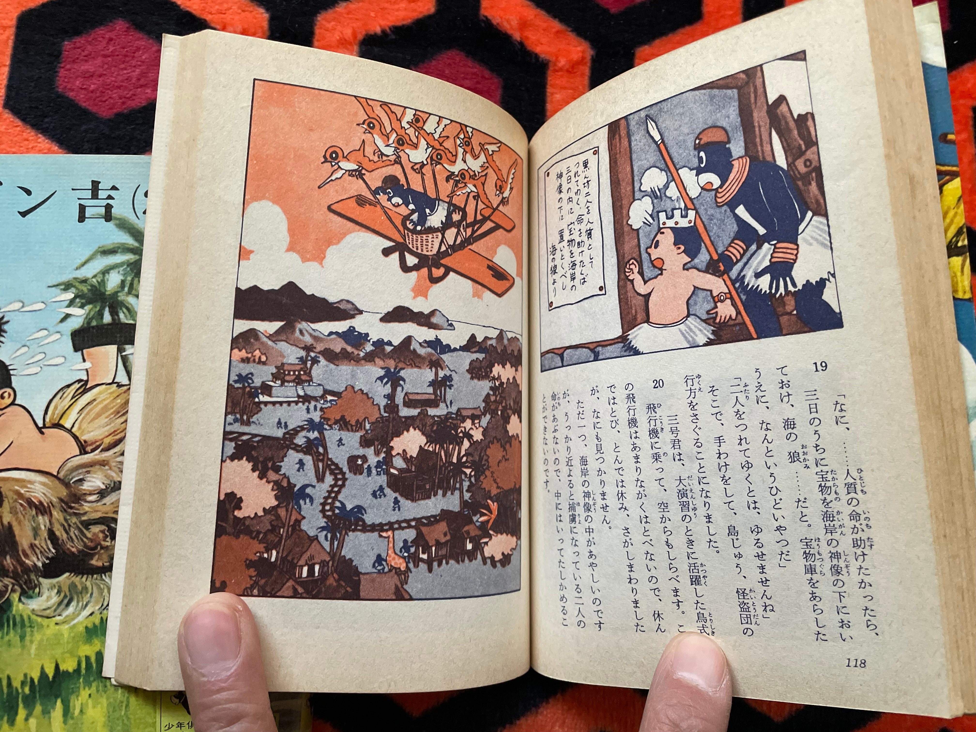 島田啓三「冒険ダン吉(1)〜(3) セット」全初版 解説:手塚治虫 講談社