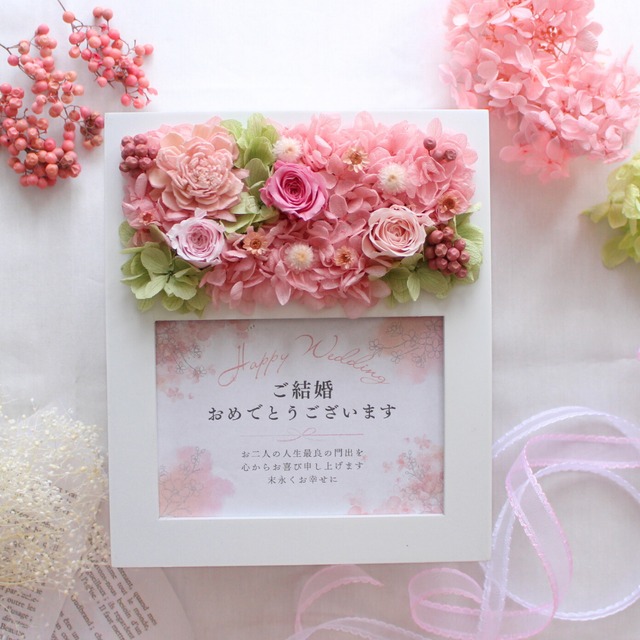 【送料無料】永遠の花で彩るピンクの結婚祝い　フォトフレーム　写真立て　プリザーブドフラワー　おしゃれ　記念日