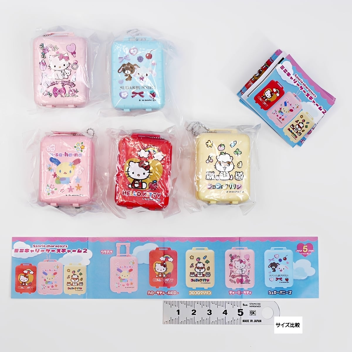 フルコンプ】 サンリオキャラクターズ ミニキャリーケースチャーム 2
