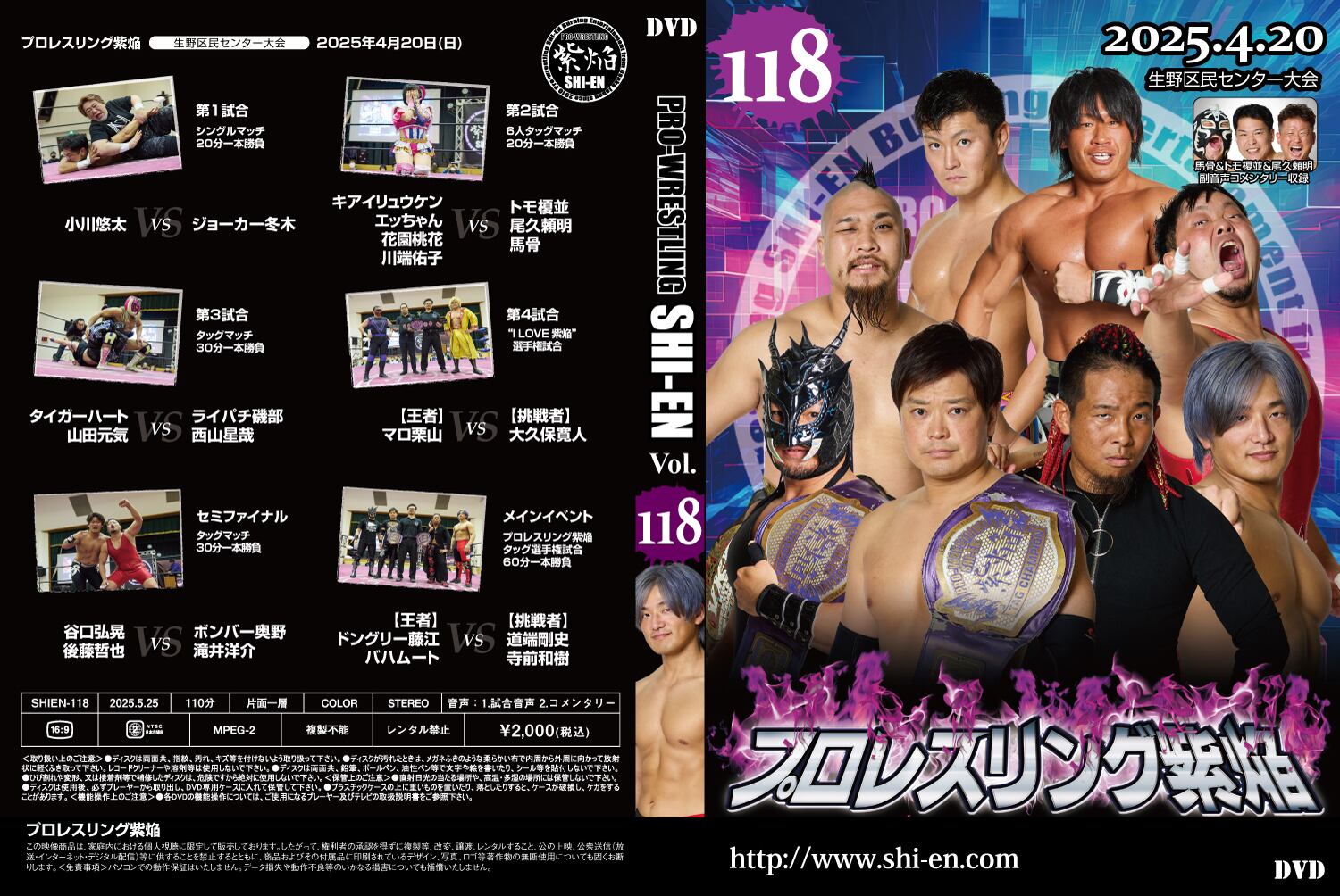 DVD | プロレスリング紫焔