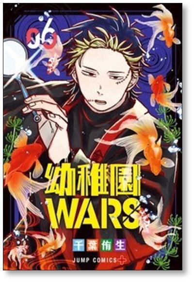 幼稚園WARS 千葉侑生 [1-7巻 コミックセット/未完結] 幼稚園ウォーズ