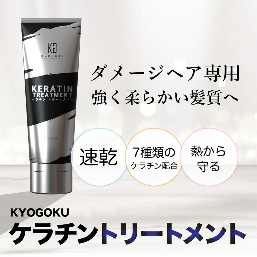 ブラックダイヤモンド(髪質改善スプレー) / KYOGOKU（京極） | 【正規