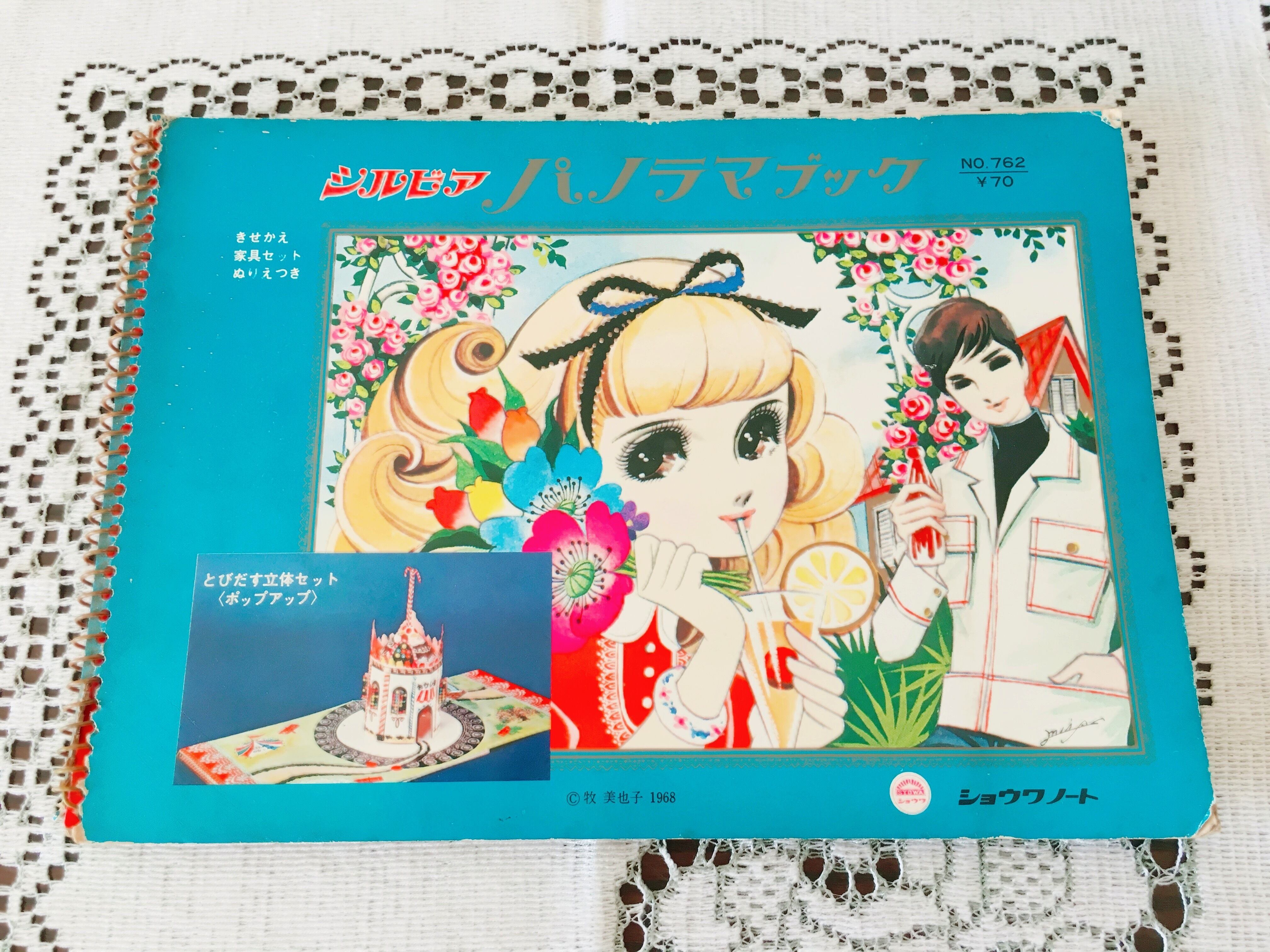 お問い合わせ分」牧美也子 おかしの家 | レトロ雑貨 チェリッシュ
