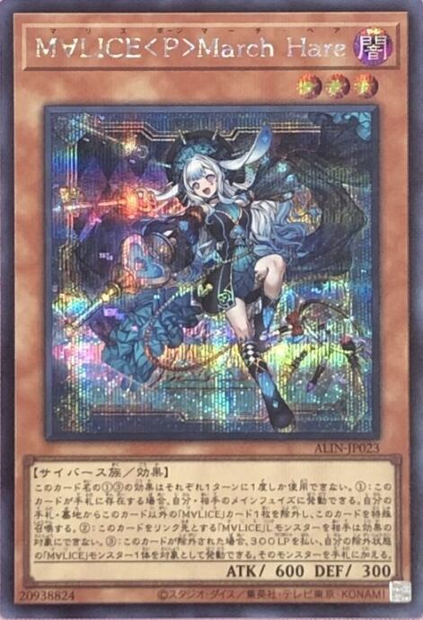 【Bランク】M∀LICE<P>March Hare(シク)