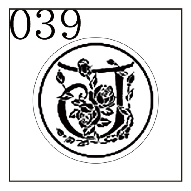 【シーリングスタンプ／封蝋印】「039／英字Type2＜J＞」ローズ・英字2・封印・イニシャル・アルファベット